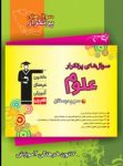 کتاب پرتکرار علوم سوم دبستان (نسخه نمونه) نوشته  هیات مولفان کانون فرهنگی آموزش
